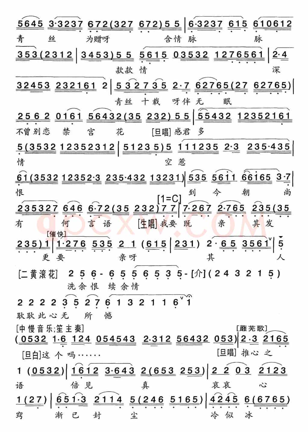 [粤曲]《孝莊皇后》之密誓