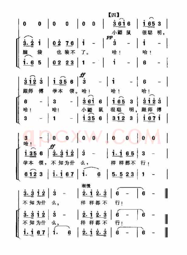 小鼯鼠学本领（合唱）