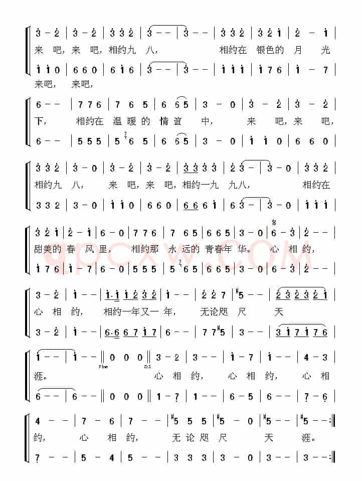 相约一九九八