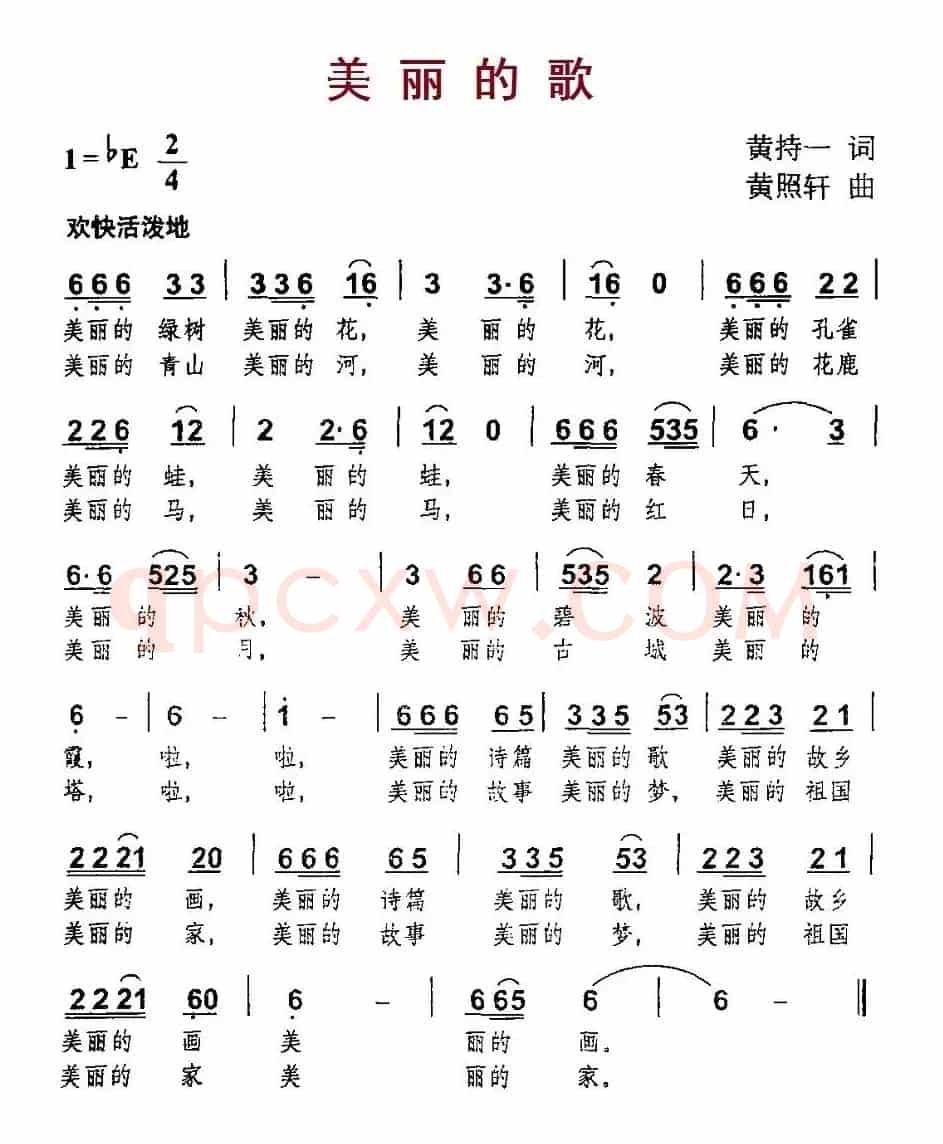 美丽的歌
