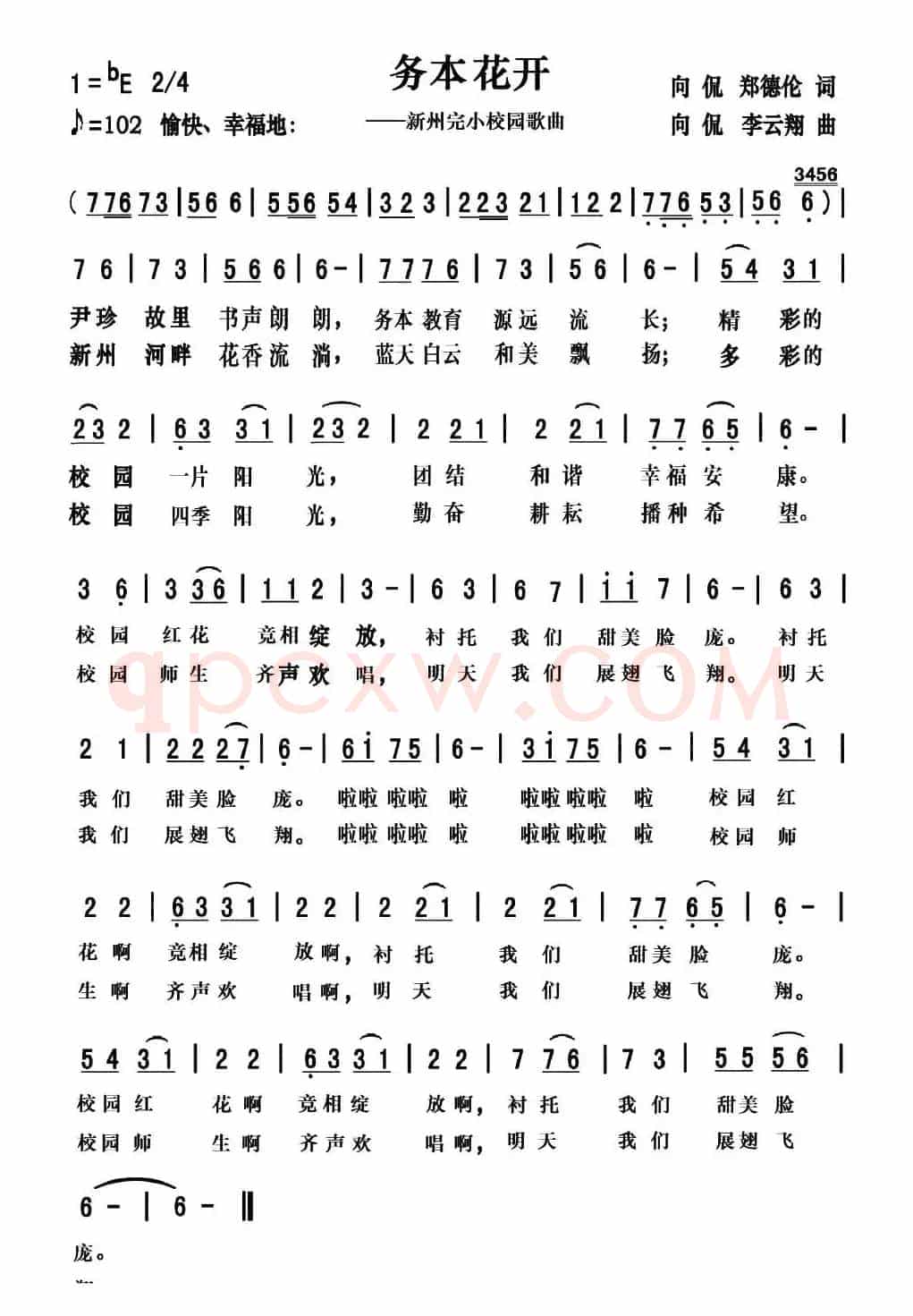 务本花开