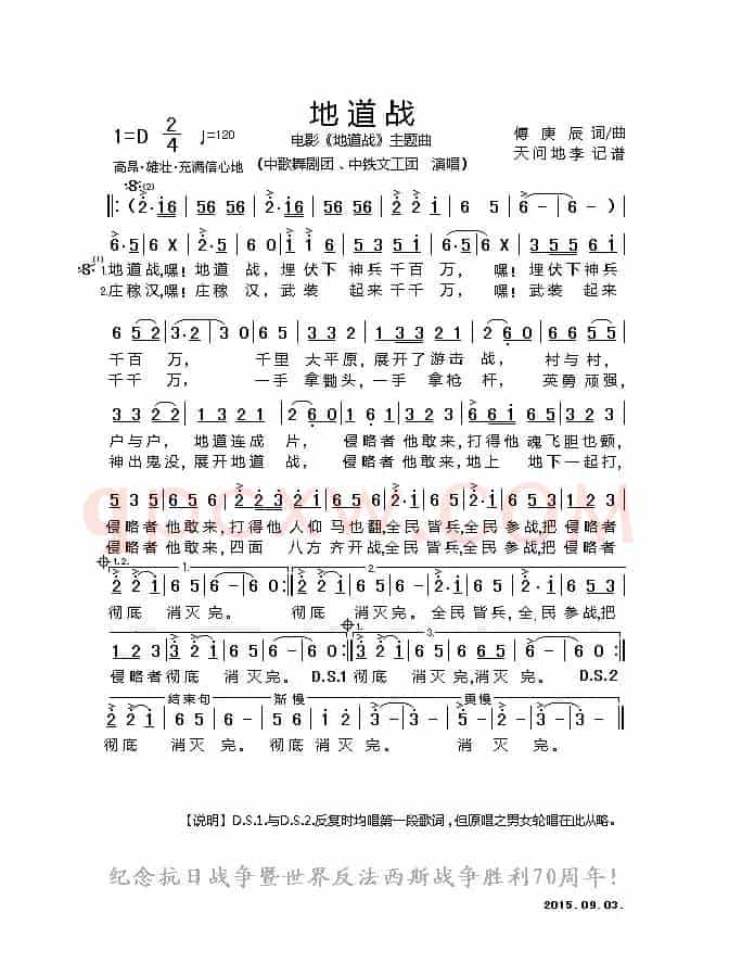 地道战(电影《地道战》主题曲)