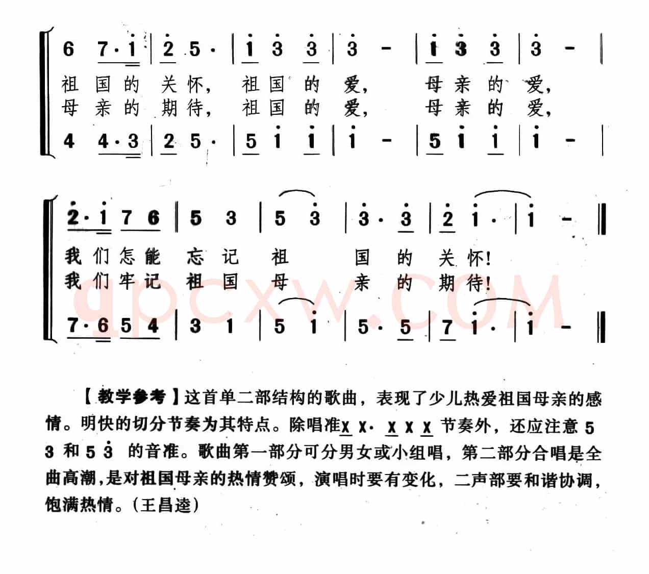 祖国的爱（陈镒康词 颂今曲、合唱）