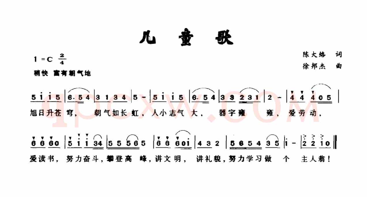 儿童歌