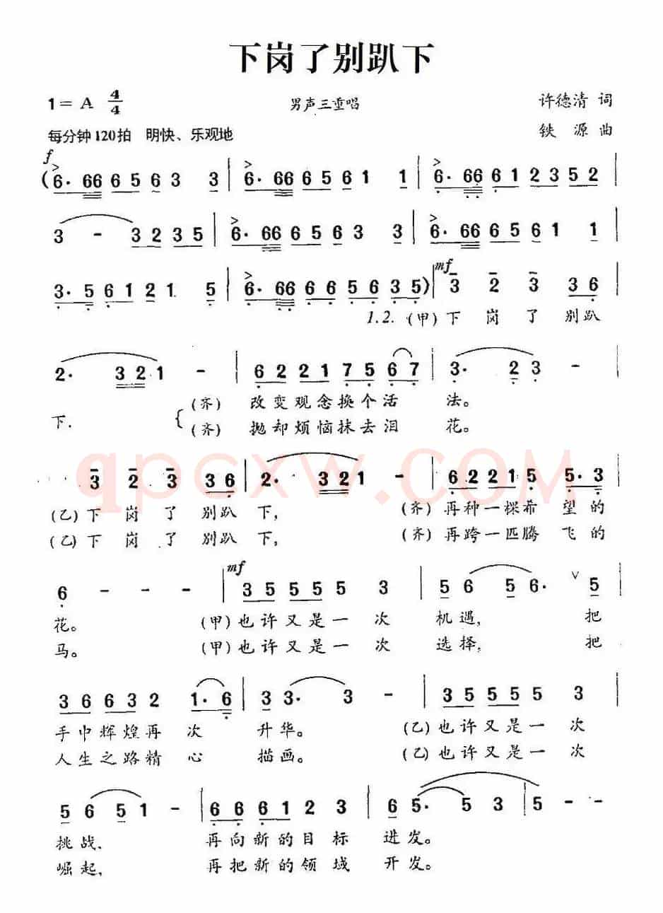 下岗了别趴下（男声三重唱）