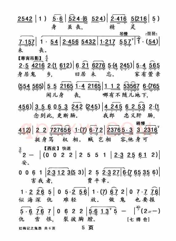[粤曲]红梅记·鬼怨