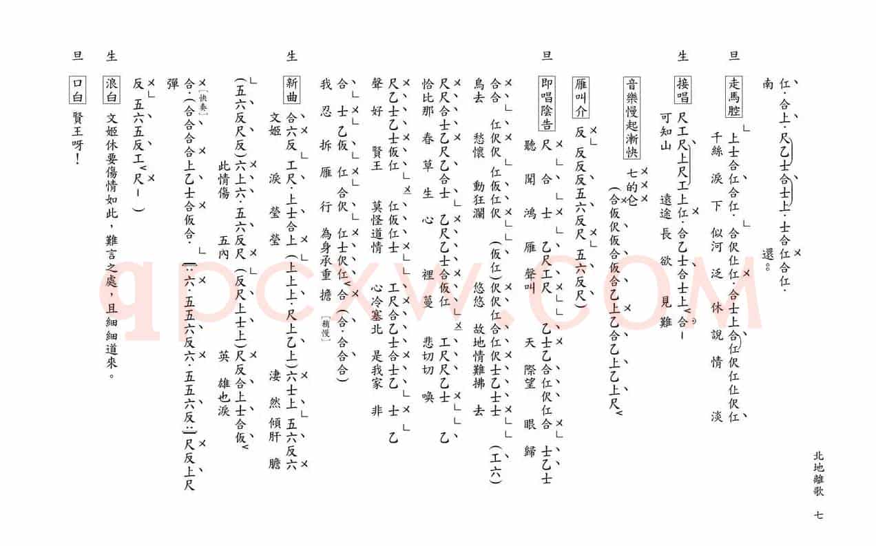 [粤曲]北地离歌（工尺谱）