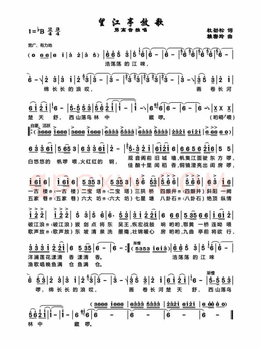 望江亭放歌（作词:杜劲松 作曲:  赖密玲）