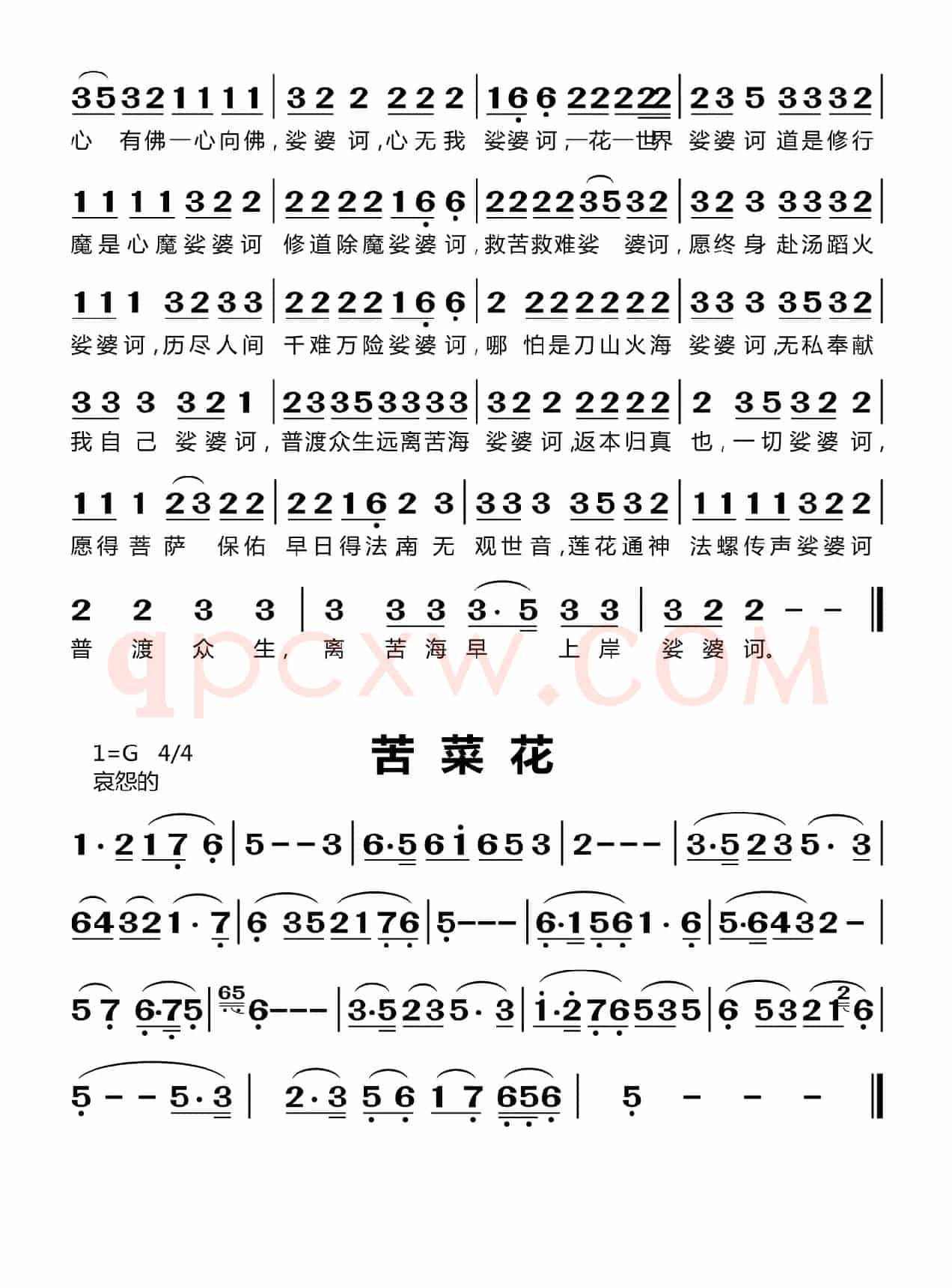 大悲咒