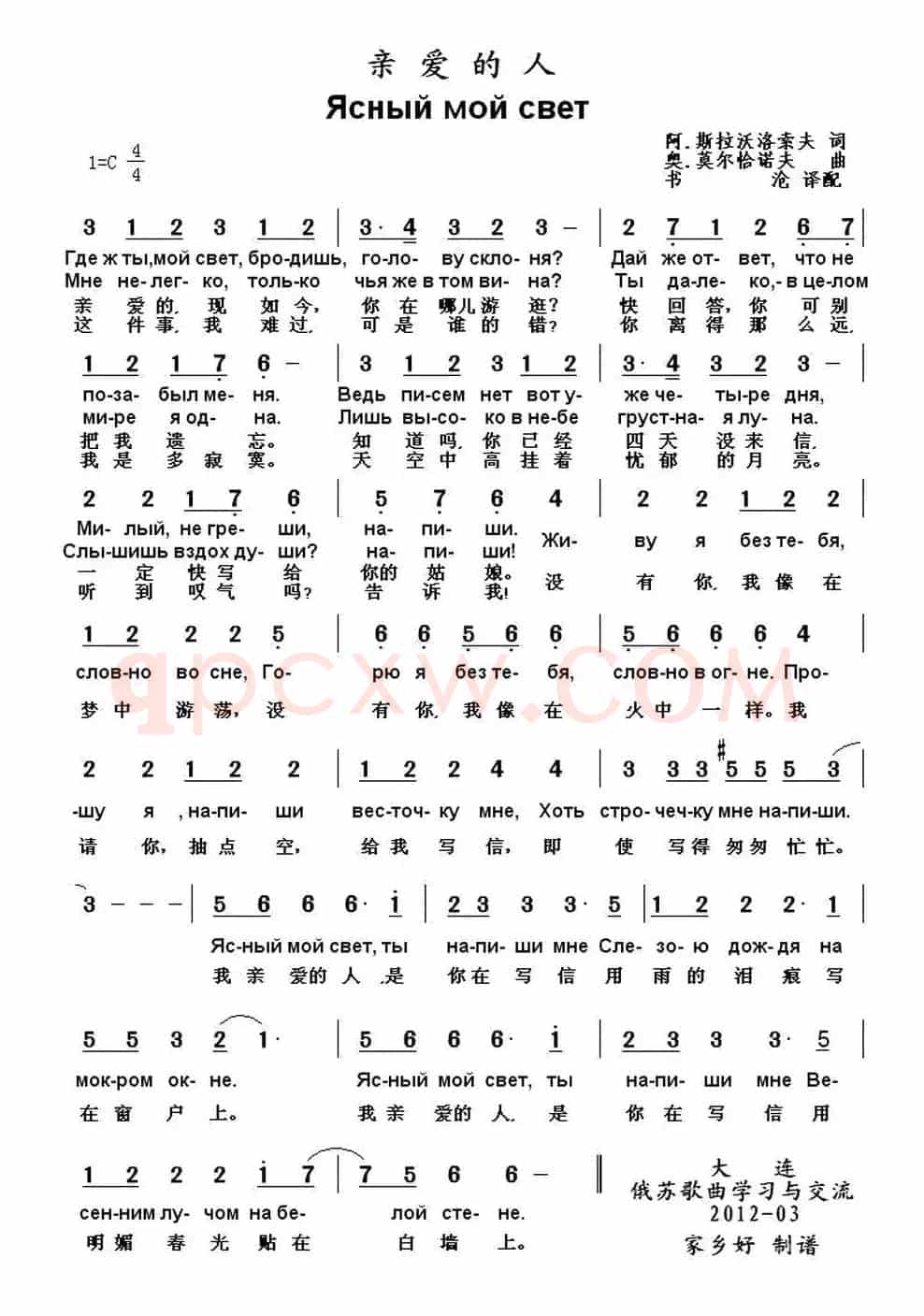 [俄] 亲爱的人