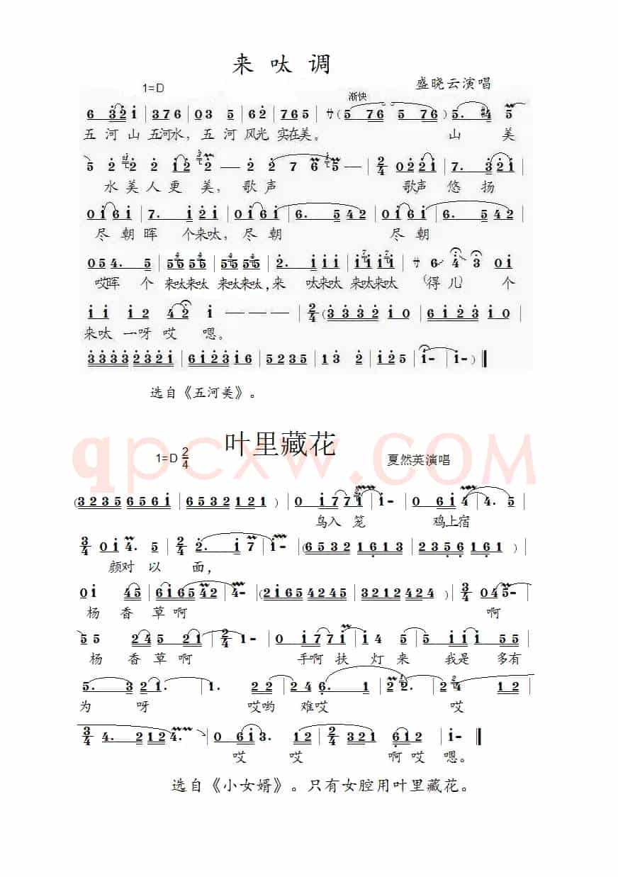 [泗州戏]常用的花腔与彩腔