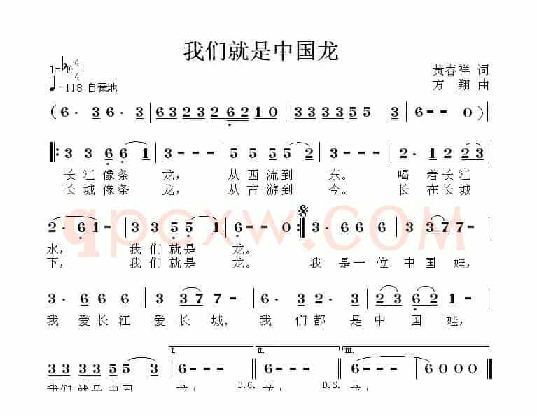 我们就是中国龙