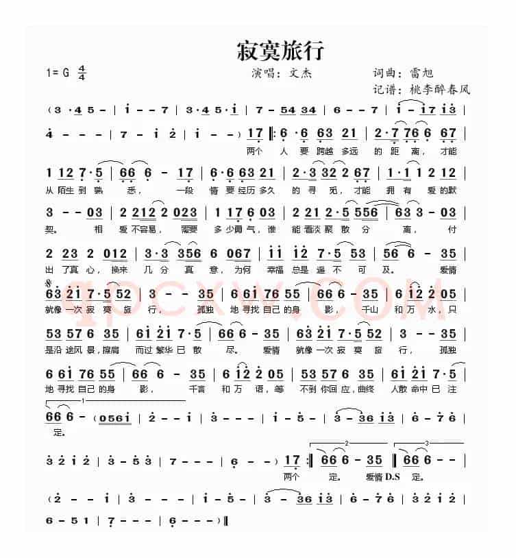 寂寞旅行
