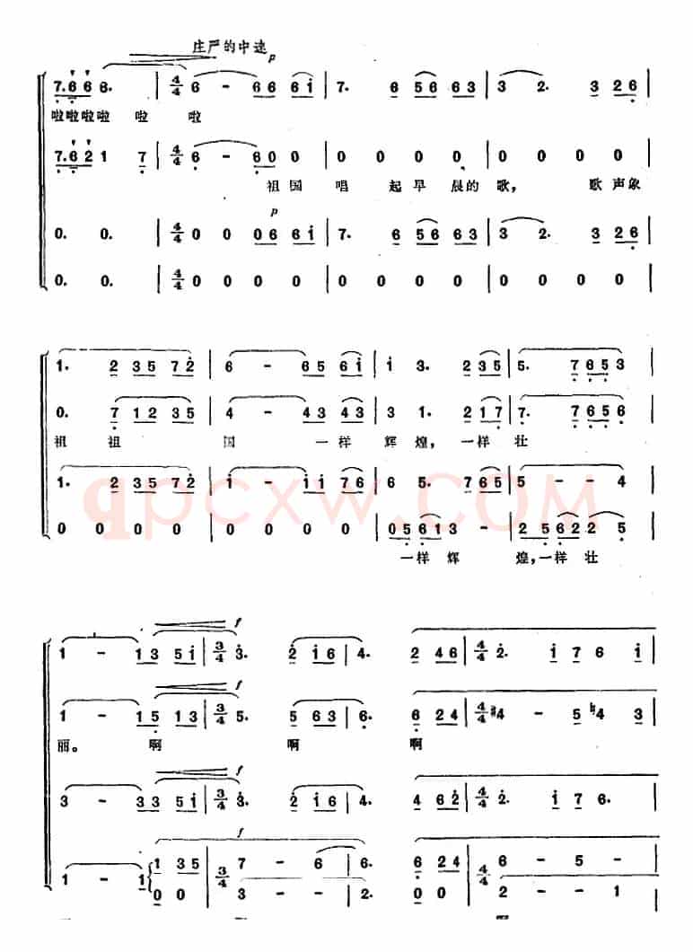 祖国晨曲（乔羽词 田丰曲）
