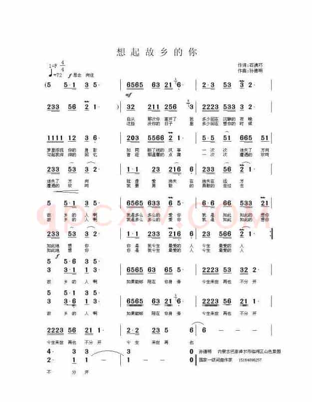想起故乡的你（演唱：石满巧）