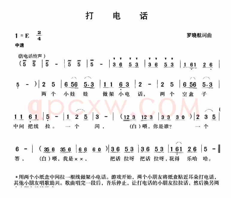 打电话（罗晓航词曲）