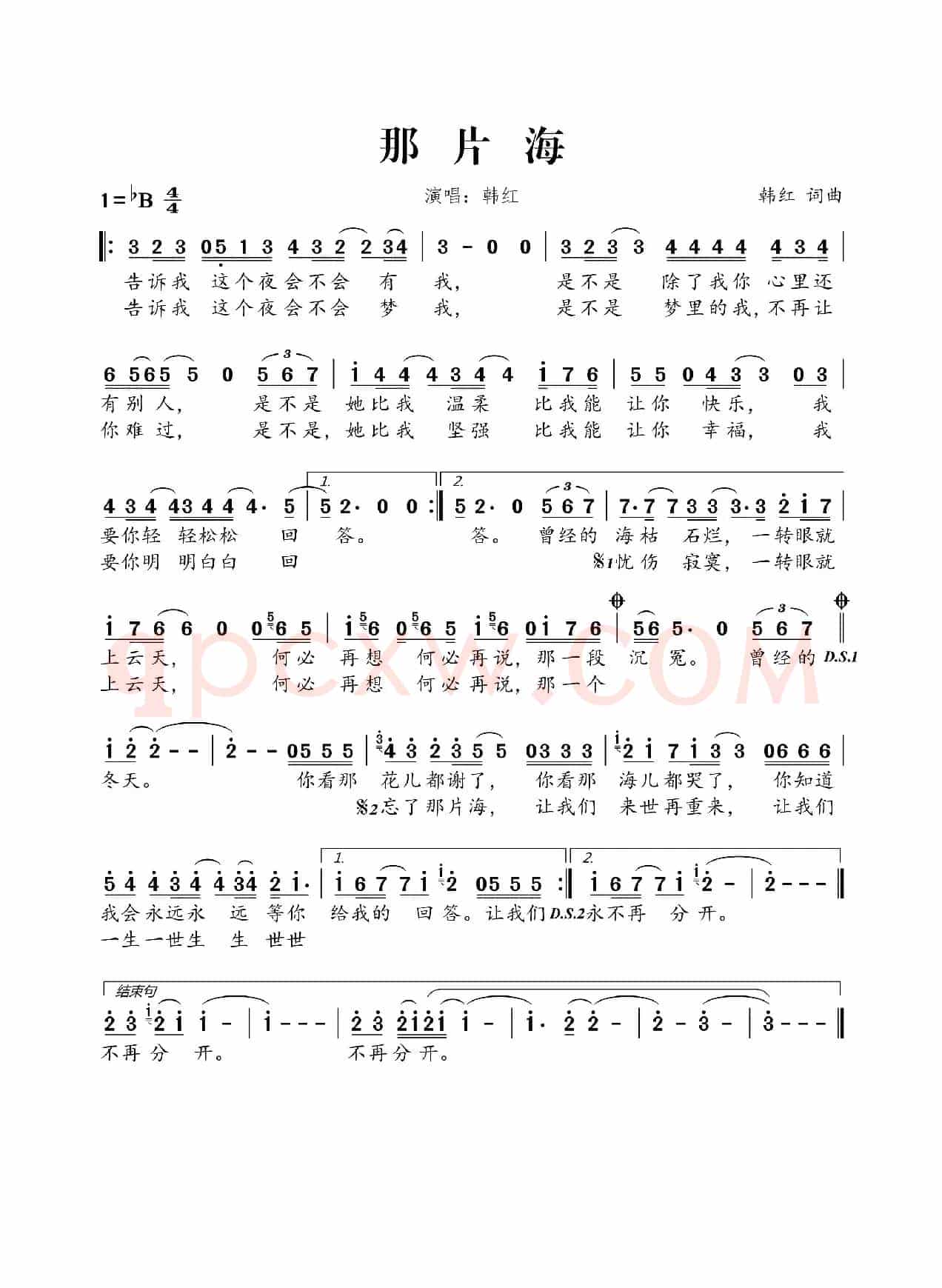 那片海（韩红词 韩红曲）