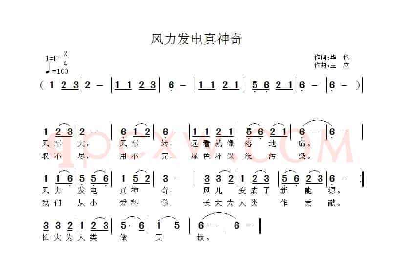 风力发电真神奇