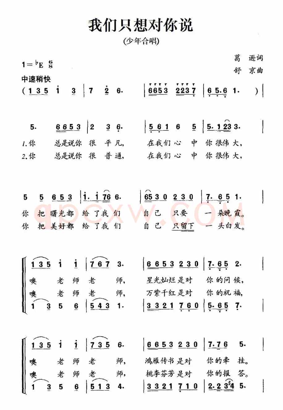 我们只想对你说（少年合唱）