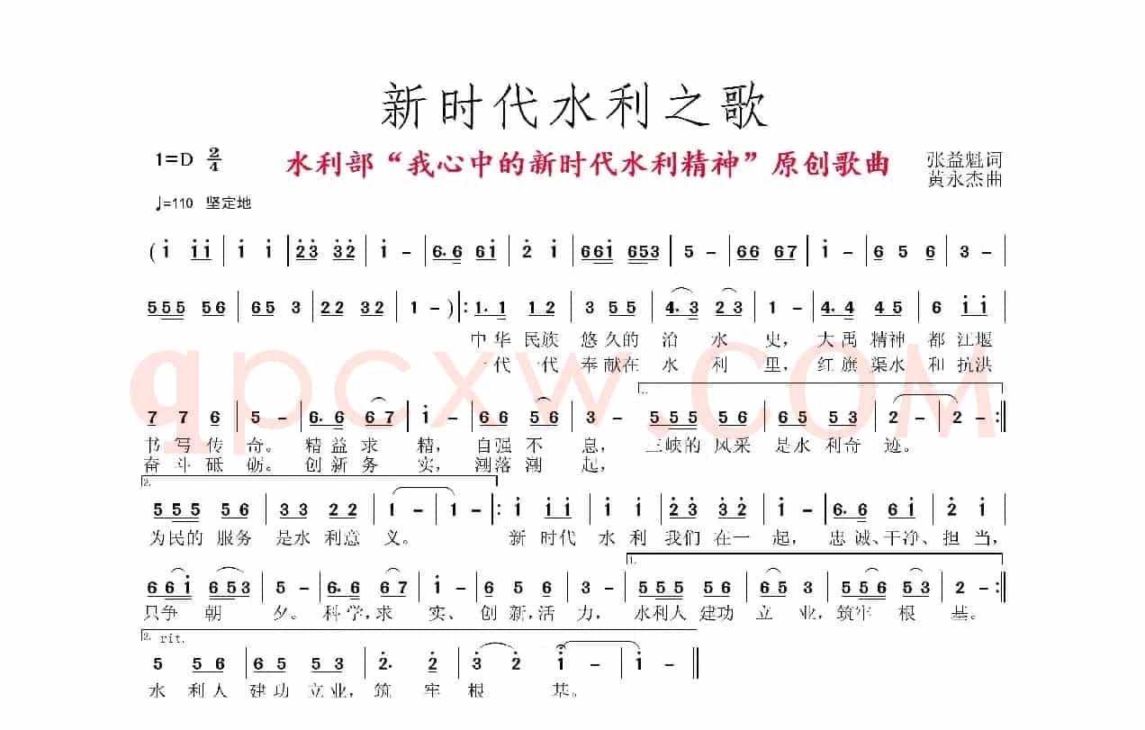 新时代水利之歌