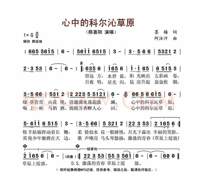 心中的科尔沁草原