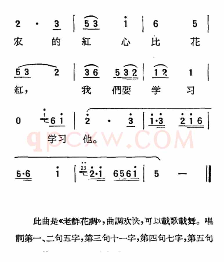 [扬剧曲调]鲜花调（夸贫农）