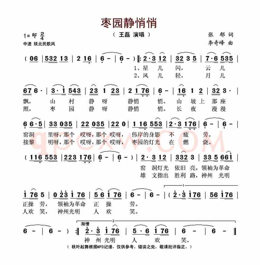 枣园静悄悄