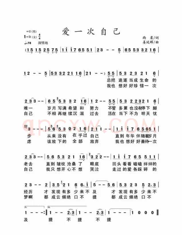爱自己一次