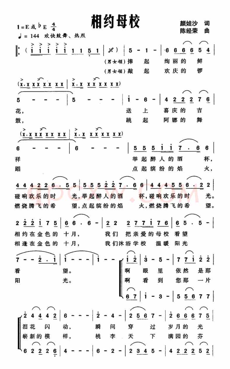 相约母校
