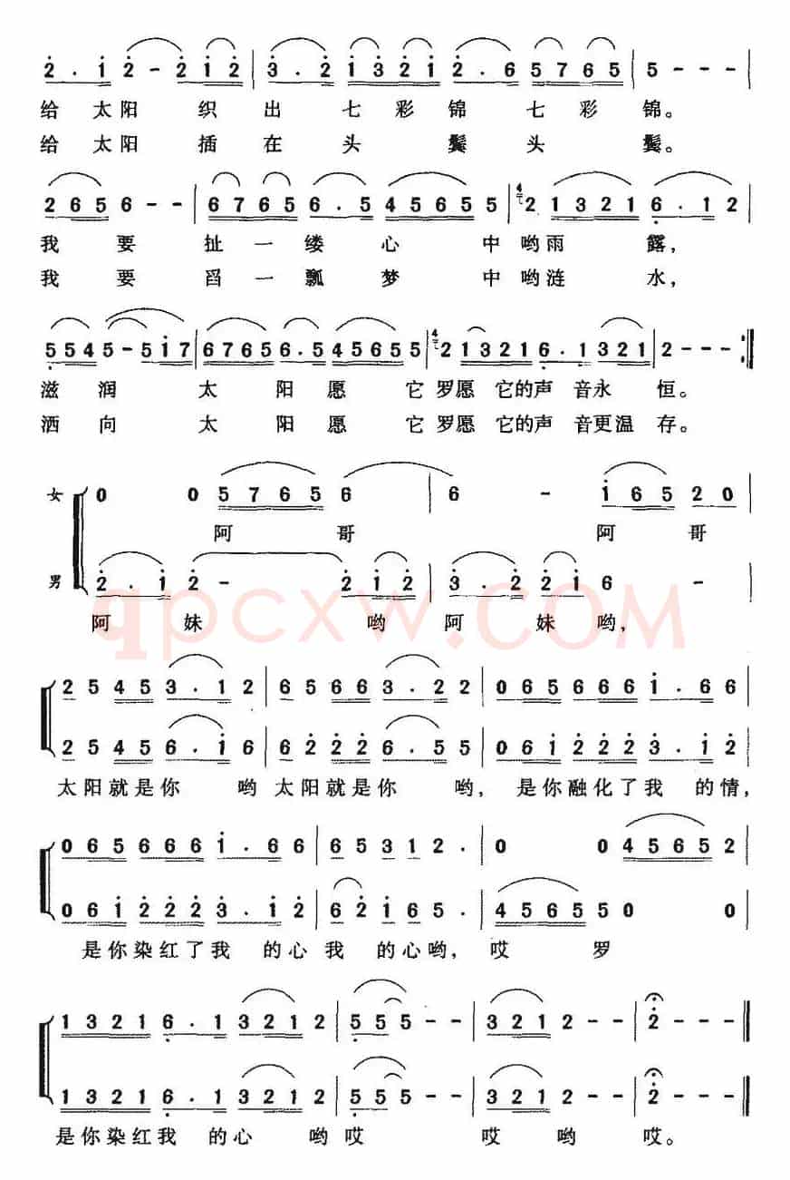 太阳的声音（大型舞剧《涟河的太阳》插曲）