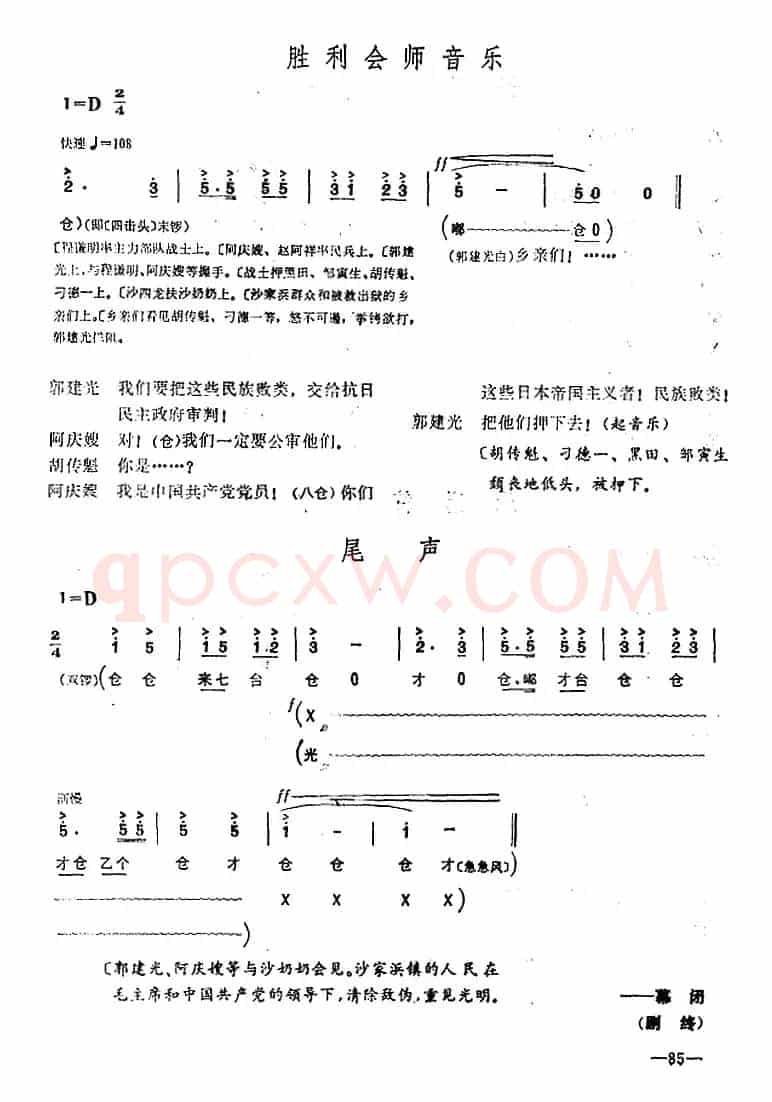 [桂剧]《沙家浜》第十场 聚歼