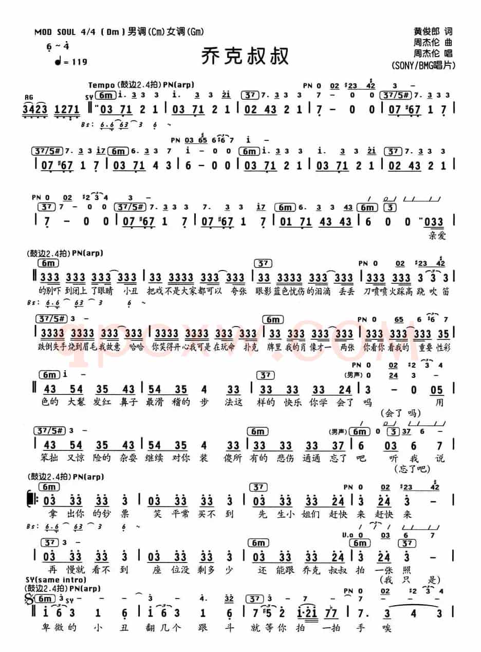 乔克叔叔（编配乐谱）