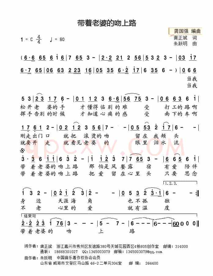 带着老婆的吻上路