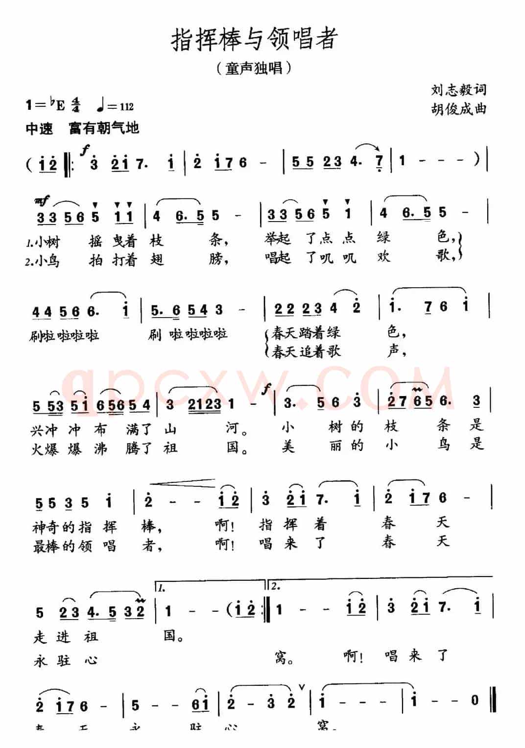 指挥棒与领唱者（刘志毅词 胡俊成曲）