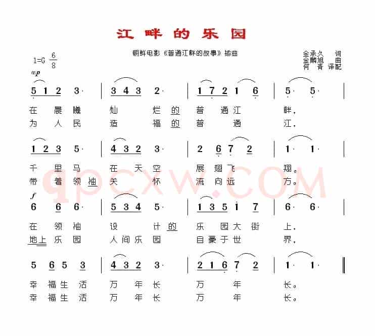 江畔的乐园（朝鲜）