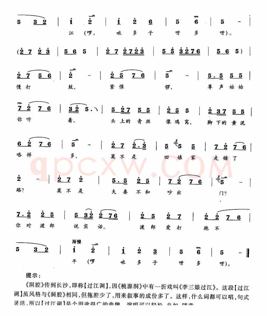 霎时成为渡郎人（《李三娘》三娘唱段）