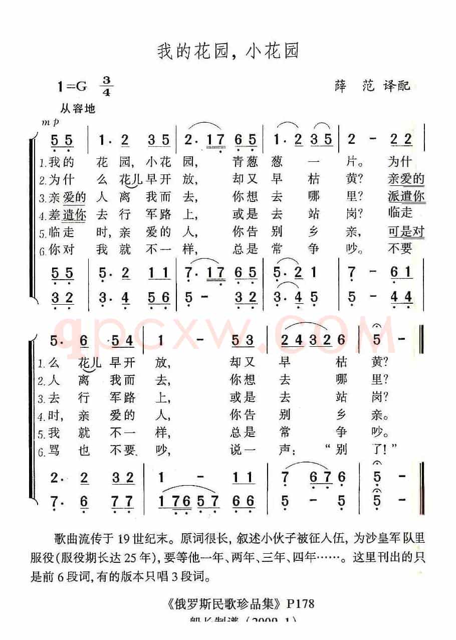 我的花园，小花园（俄）