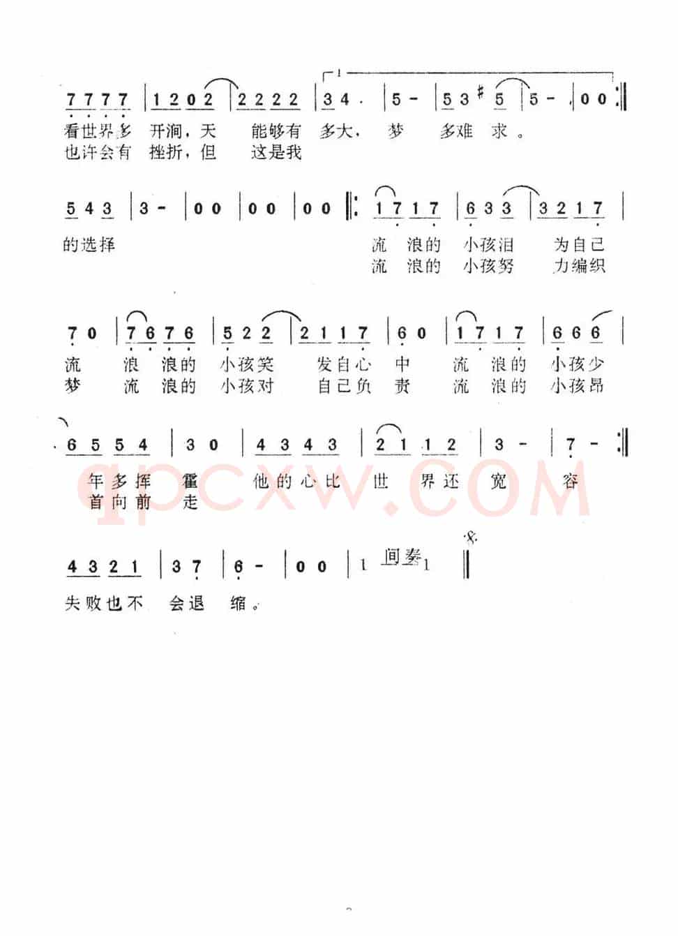 流浪的小孩