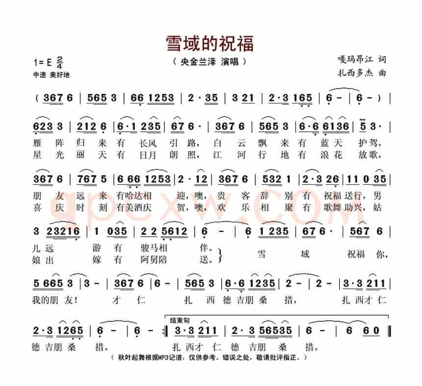 雪域的祝福