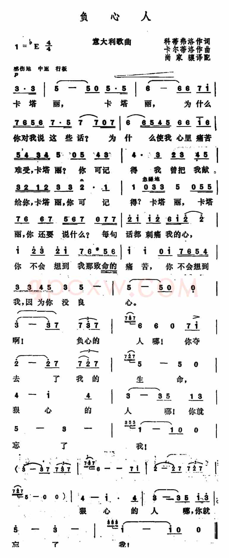 负心人 