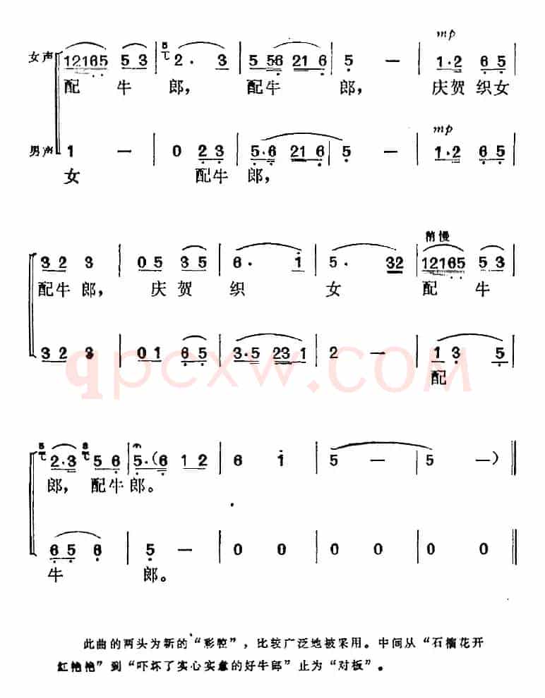 电影《牛郎织女》选曲：庆贺织女配牛郎（牛郎、织女对唱）