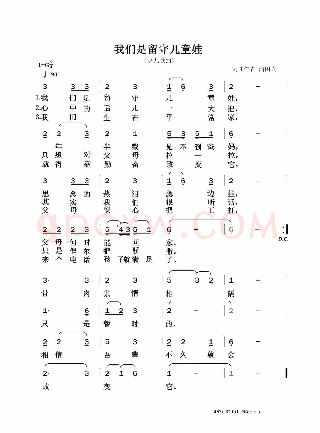 我们是留守儿童娃