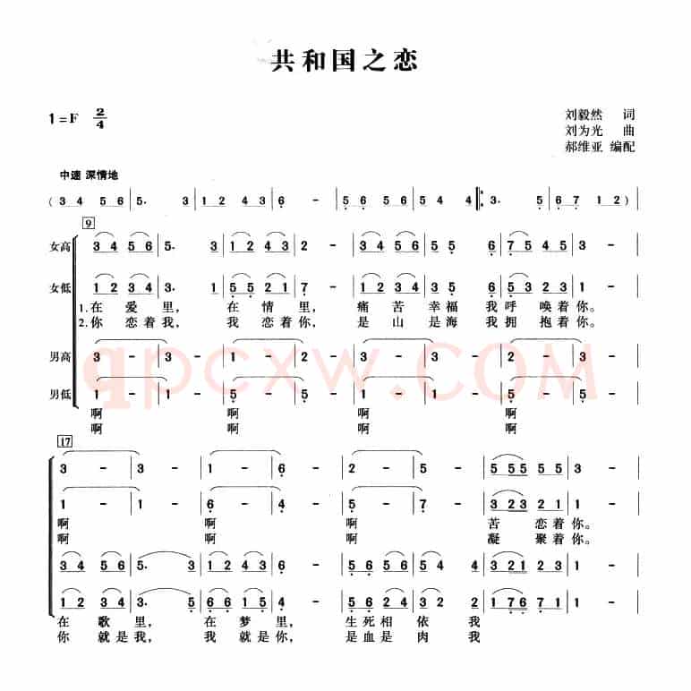 共和国之恋（刘毅然词 刘文光曲、郝维亚编合唱）