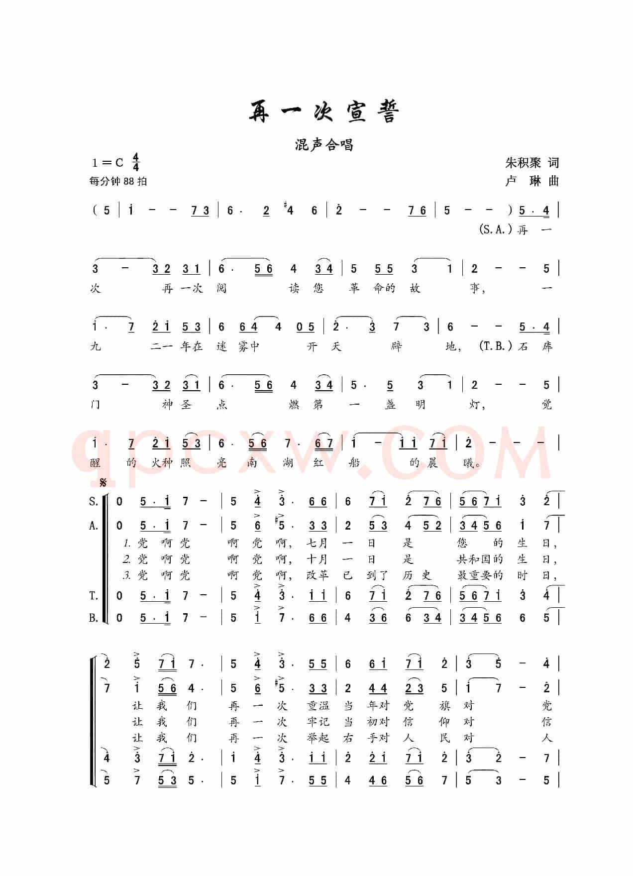 再一次宣誓（混声合唱）