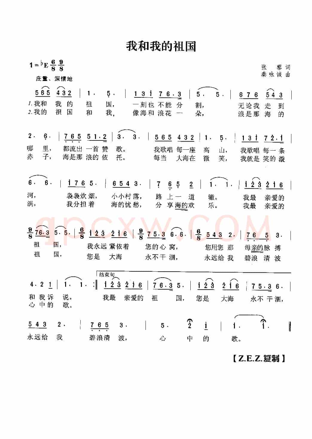 我和我的祖国（张藜词 秦咏诚曲）