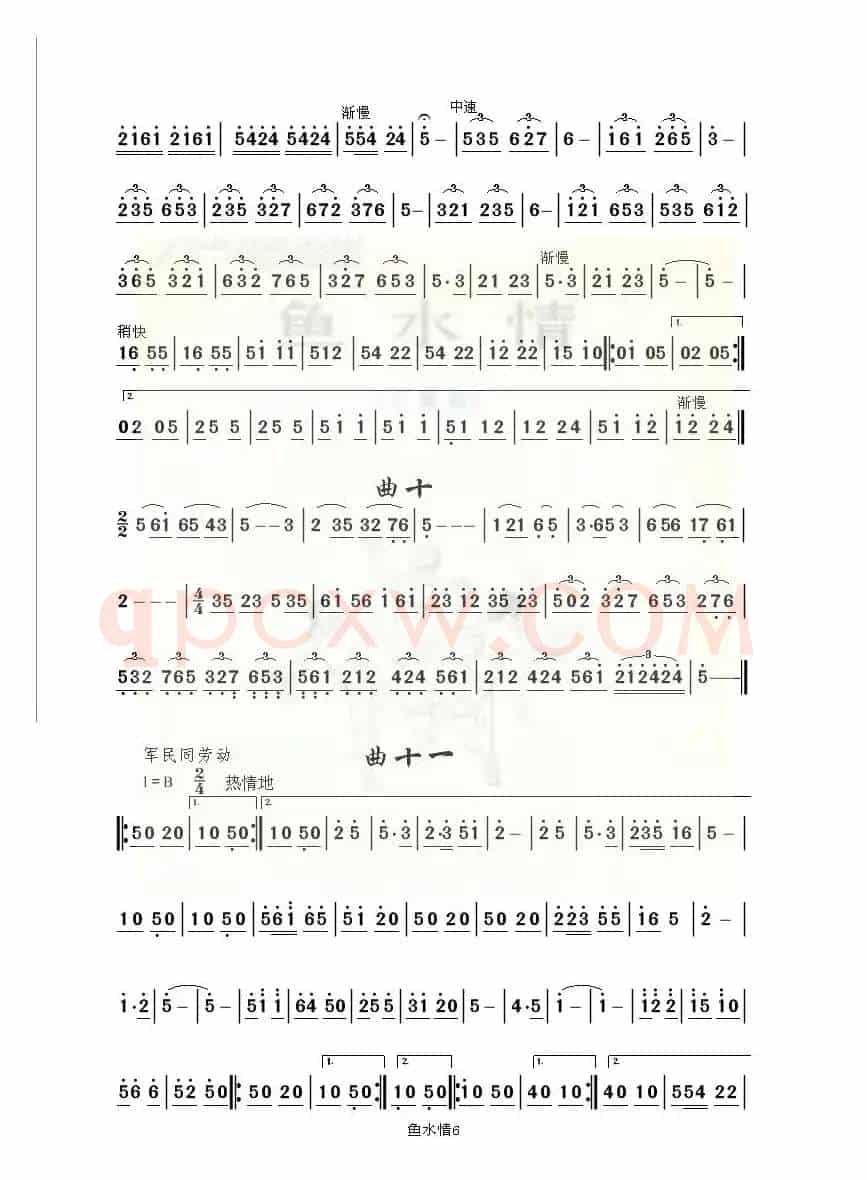 鱼水情（小歌舞）