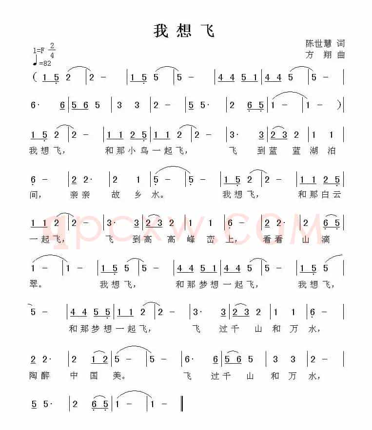 我想飞（陈世慧词 方翔曲）