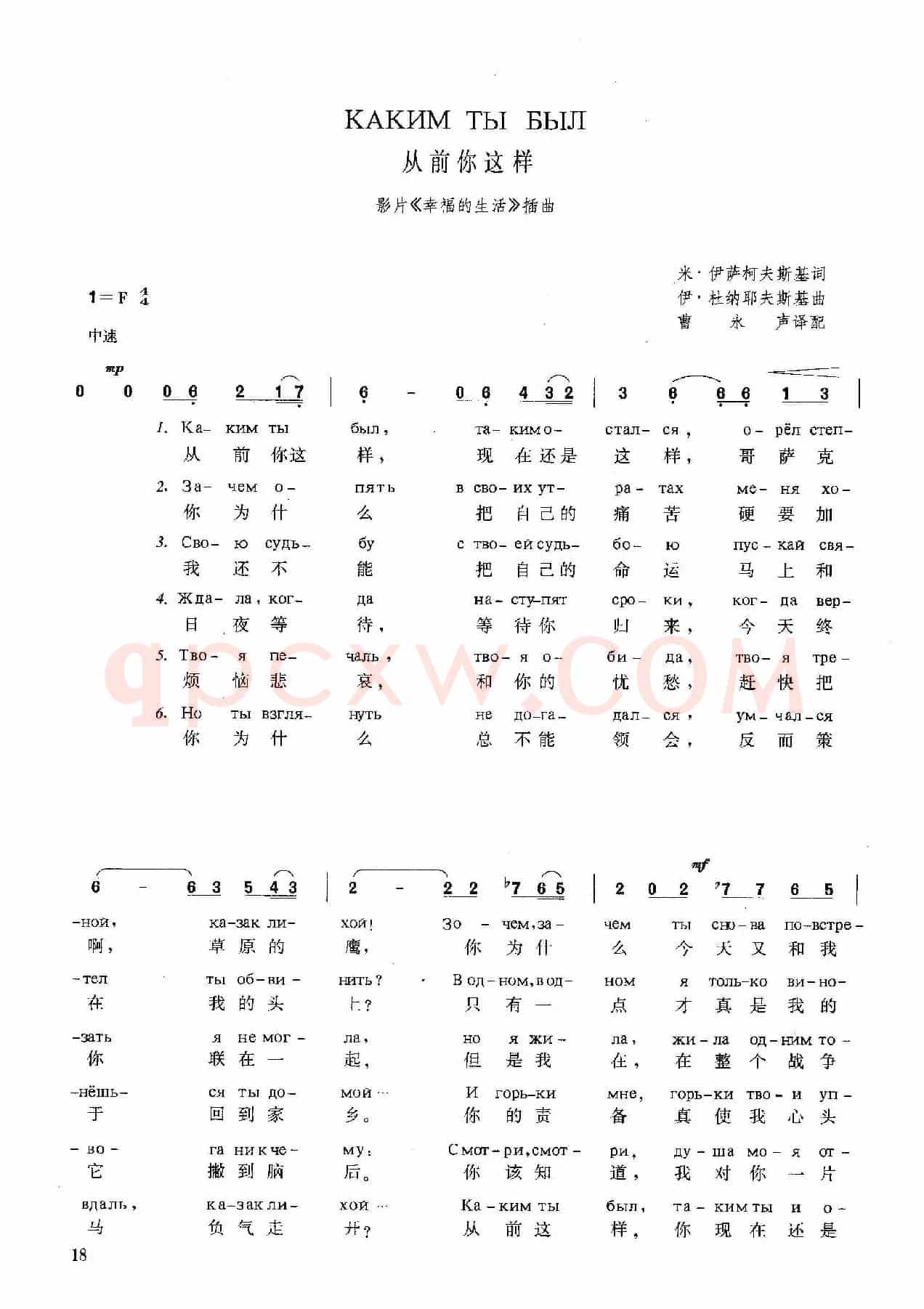 [俄]从前你这样（影片《幸福的生活》插曲）