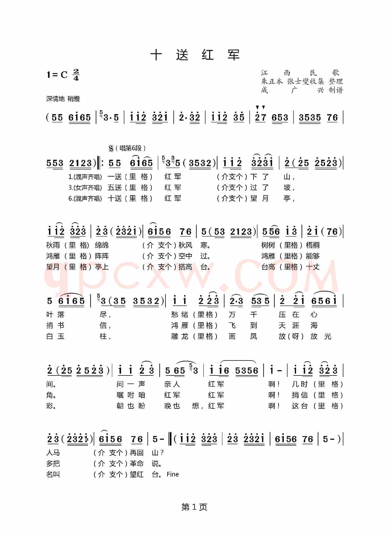 十送红军（标准歌词 完整版）