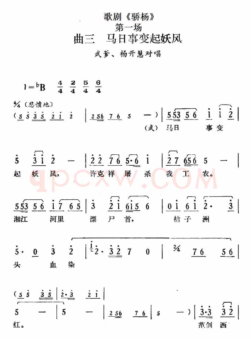 歌剧《骄杨》第一场：曲三 马日事变起妖风（武爹、杨开慧对唱）